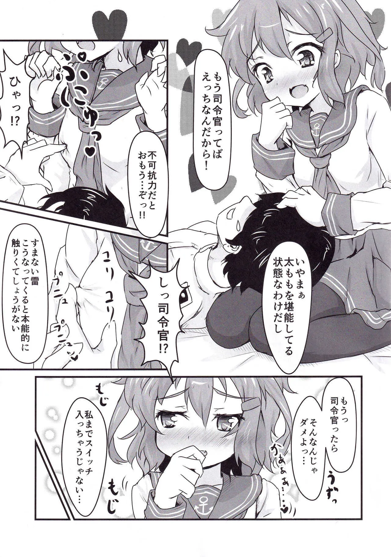 (C87) [FIRST MIRAGE (神島悠)] 雷 for You (艦隊これくしょん -艦これ-)_6