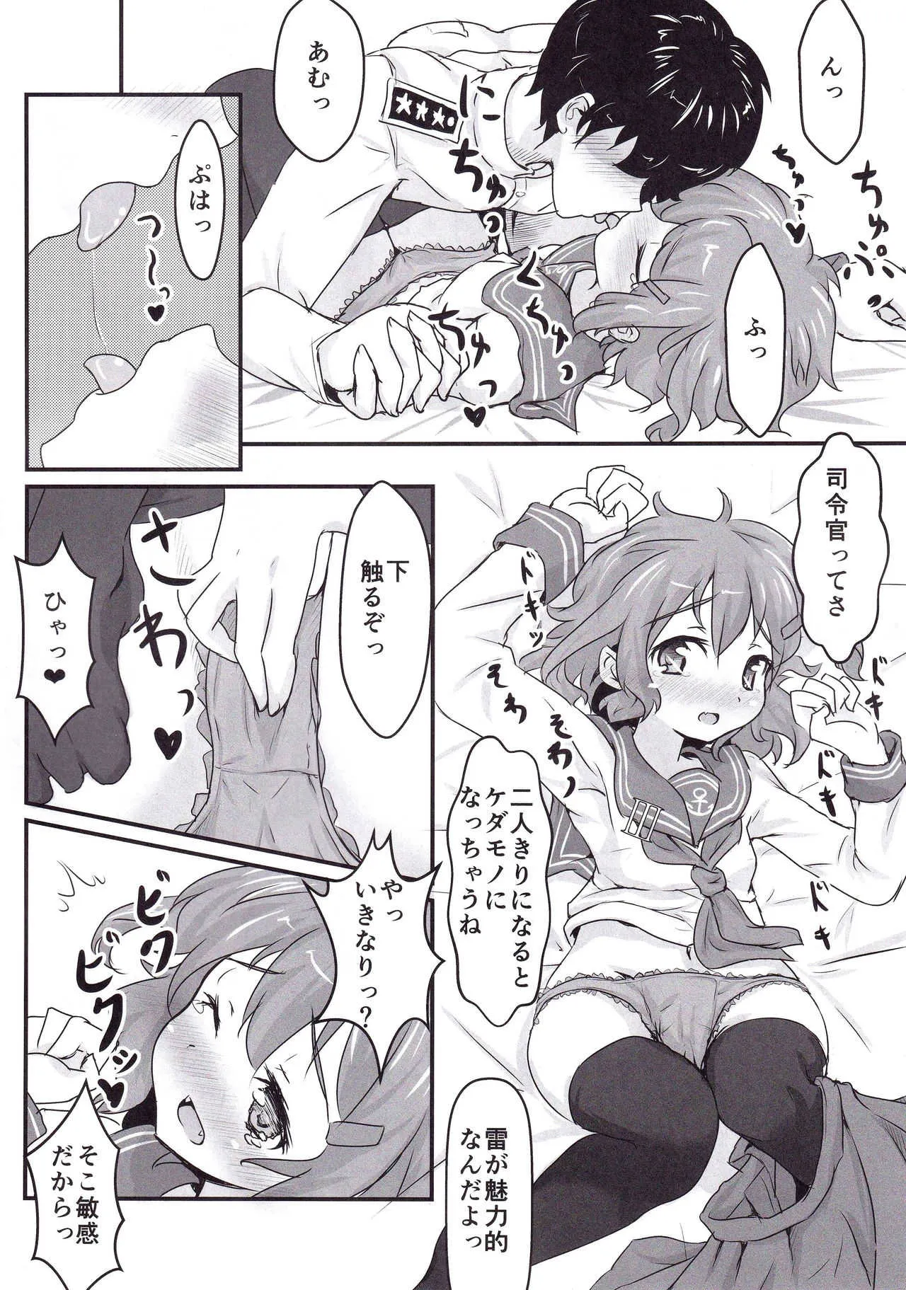 (C87) [FIRST MIRAGE (神島悠)] 雷 for You (艦隊これくしょん -艦これ-)_7
