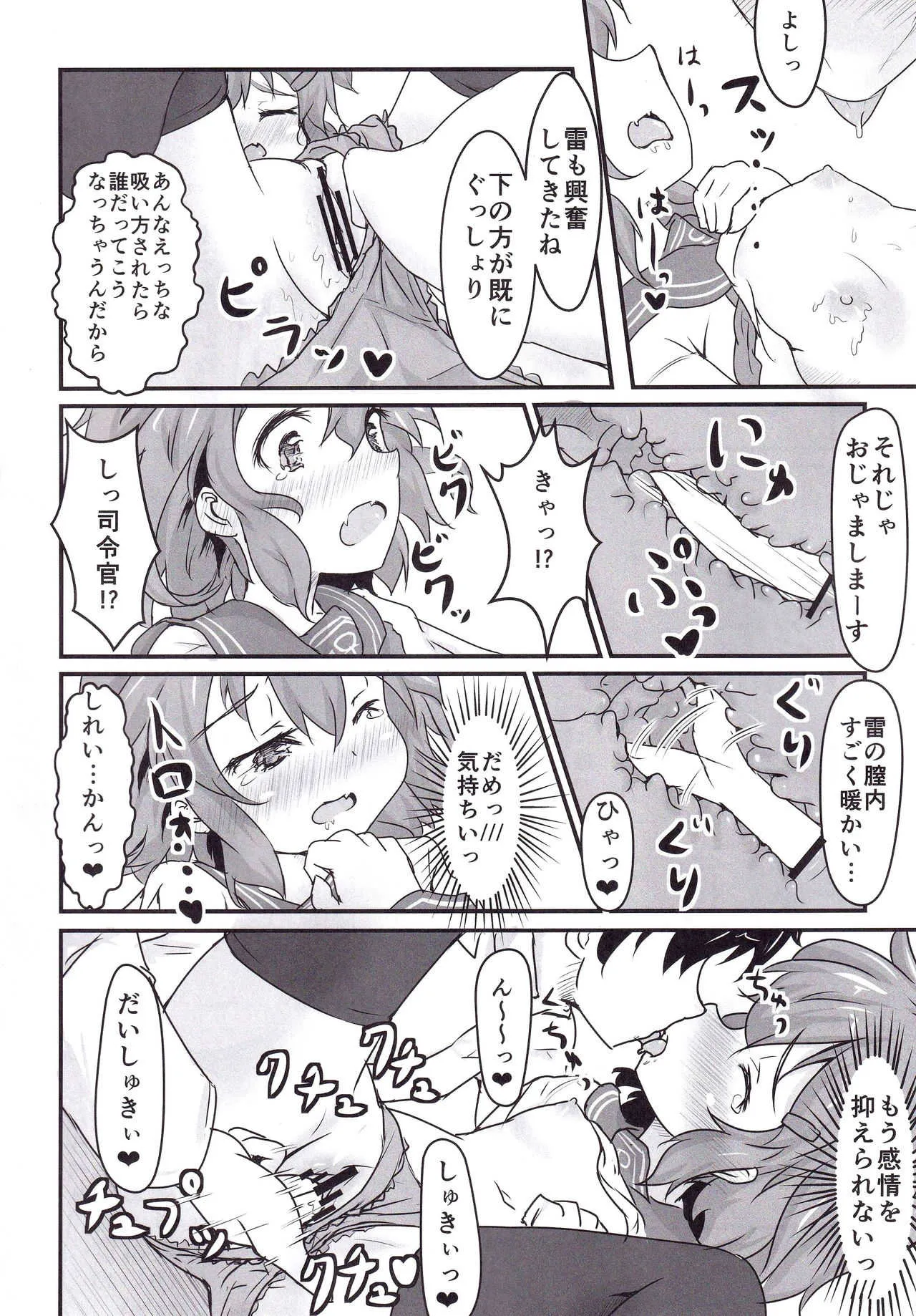 (C87) [FIRST MIRAGE (神島悠)] 雷 for You (艦隊これくしょん -艦これ-)_9