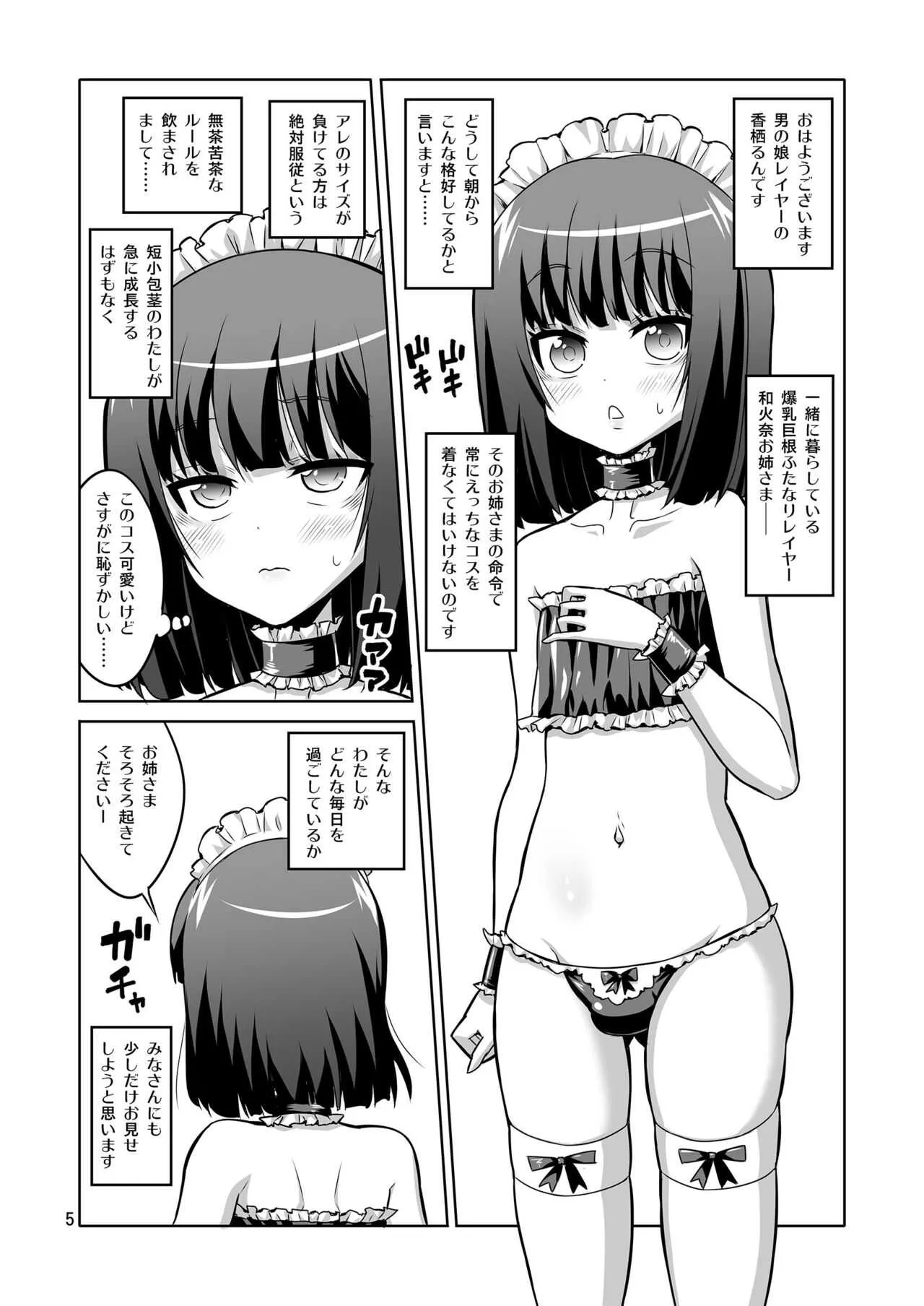 【千夜茶房】 ふたなりお姉さん×男の娘 逆アナルSEX・メス堕ち彼女4 (DL版)_4