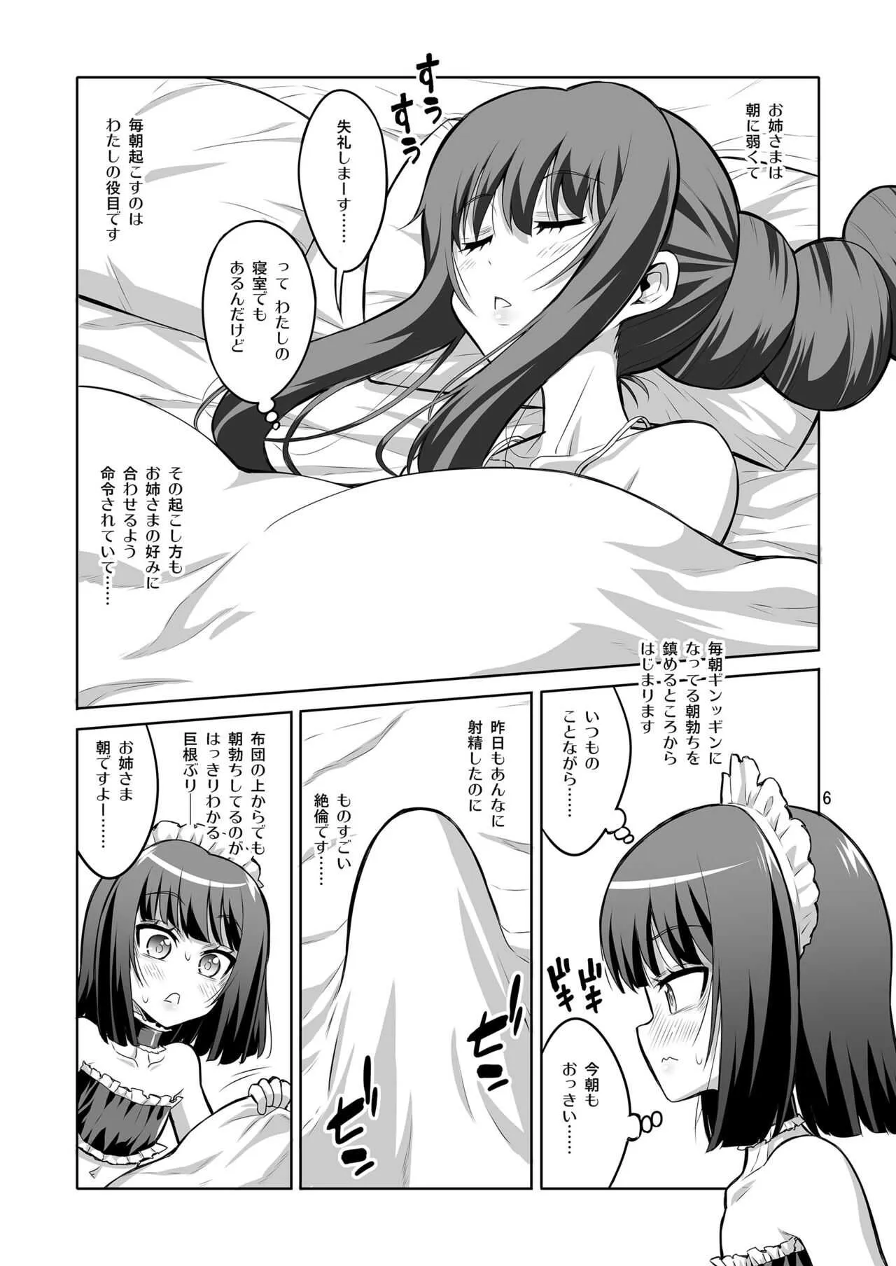 【千夜茶房】 ふたなりお姉さん×男の娘 逆アナルSEX・メス堕ち彼女4 (DL版)_5