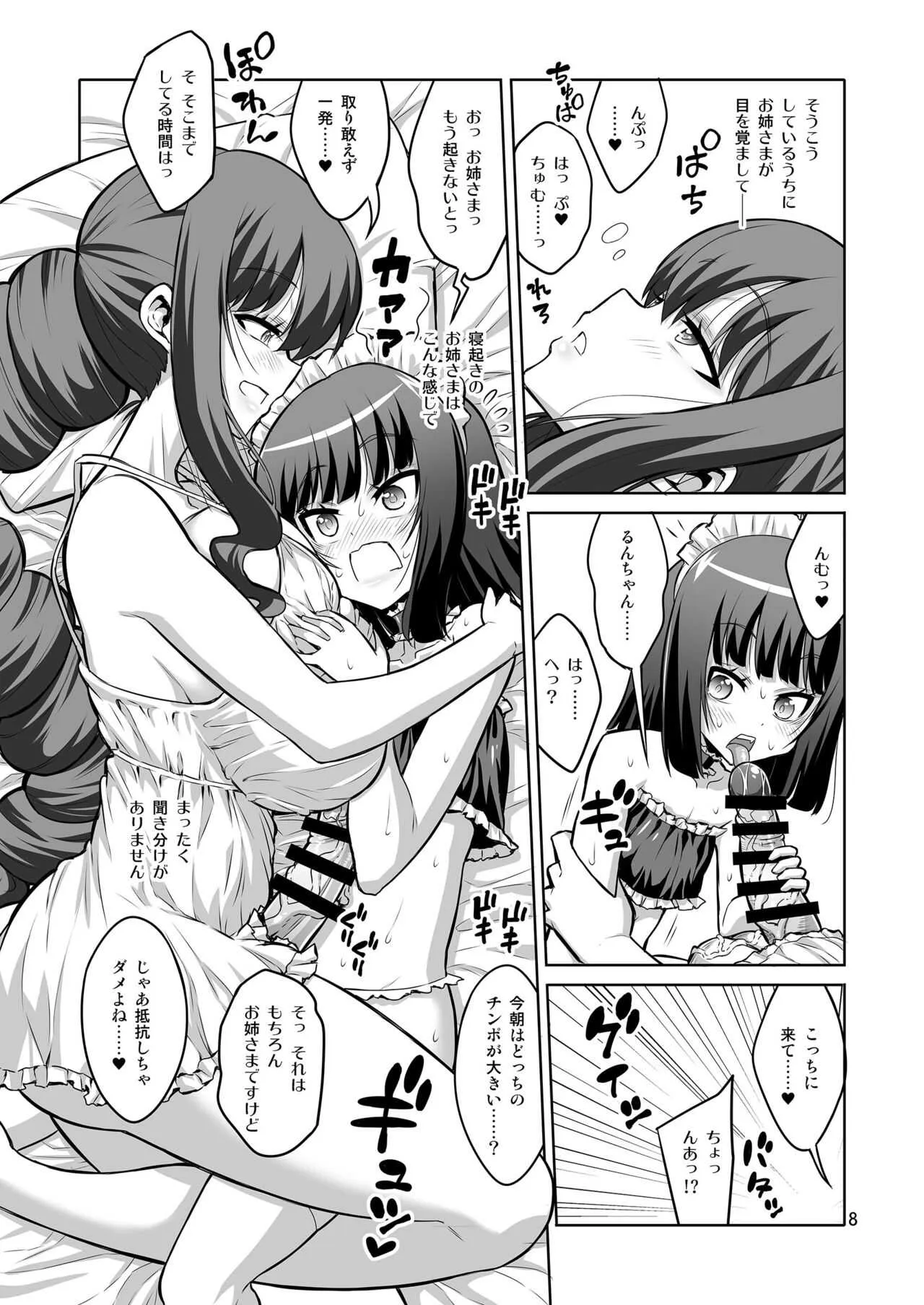 【千夜茶房】 ふたなりお姉さん×男の娘 逆アナルSEX・メス堕ち彼女4 (DL版)_7