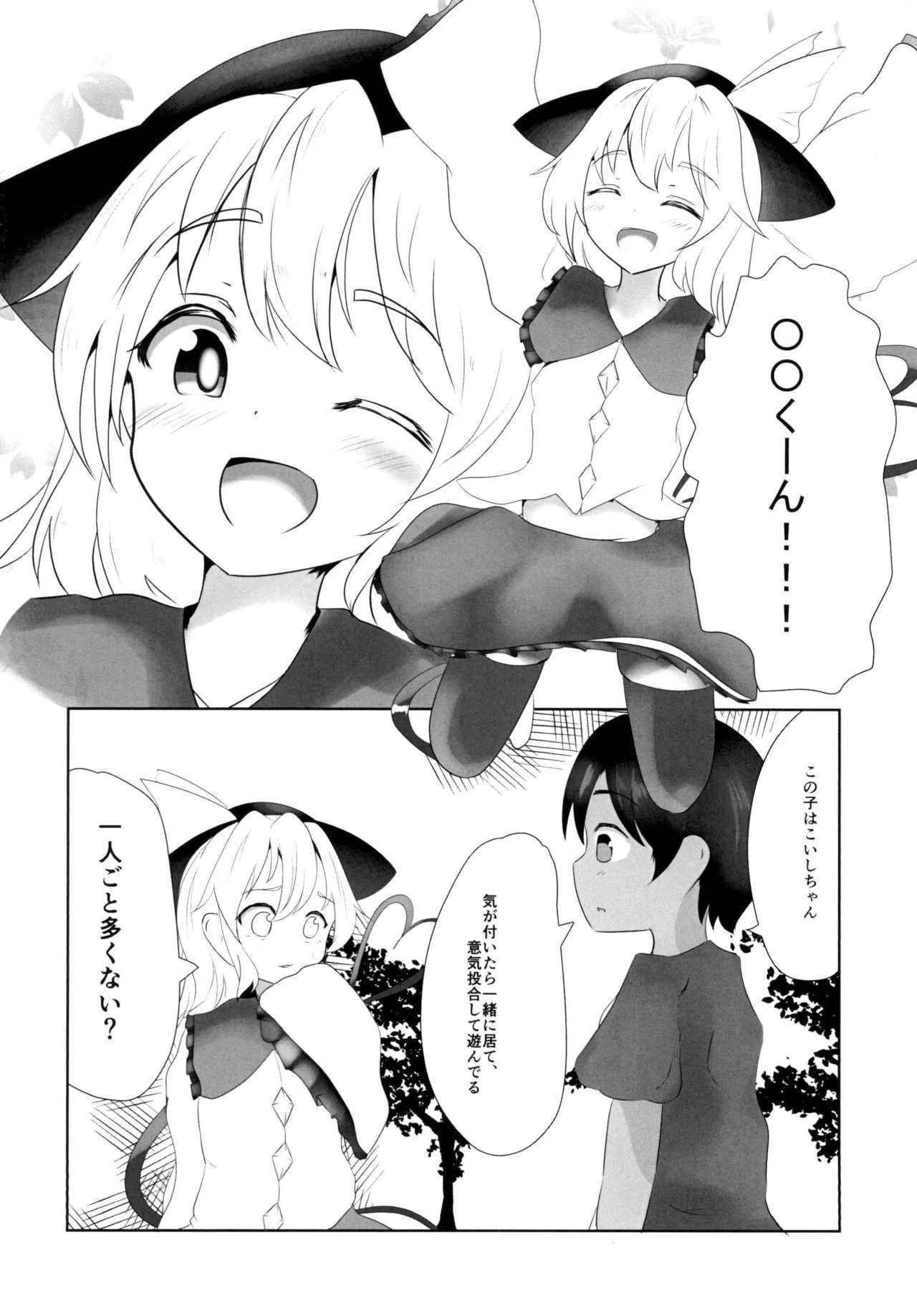 (例大祭15) [甘利定食 (冷飯)] こいしちゃんはおねぇちゃん (東方Project)_4