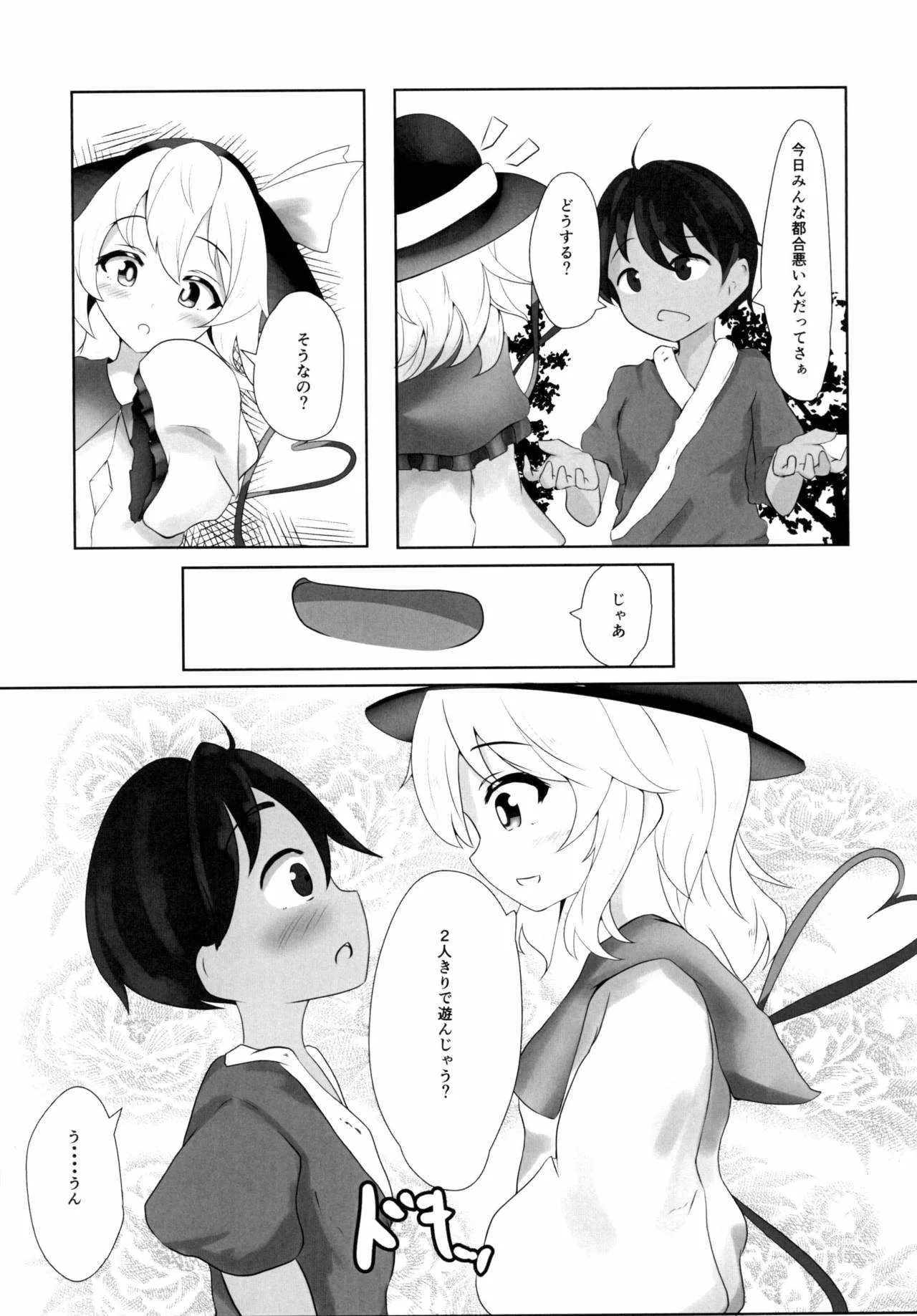 (例大祭15) [甘利定食 (冷飯)] こいしちゃんはおねぇちゃん (東方Project)_5