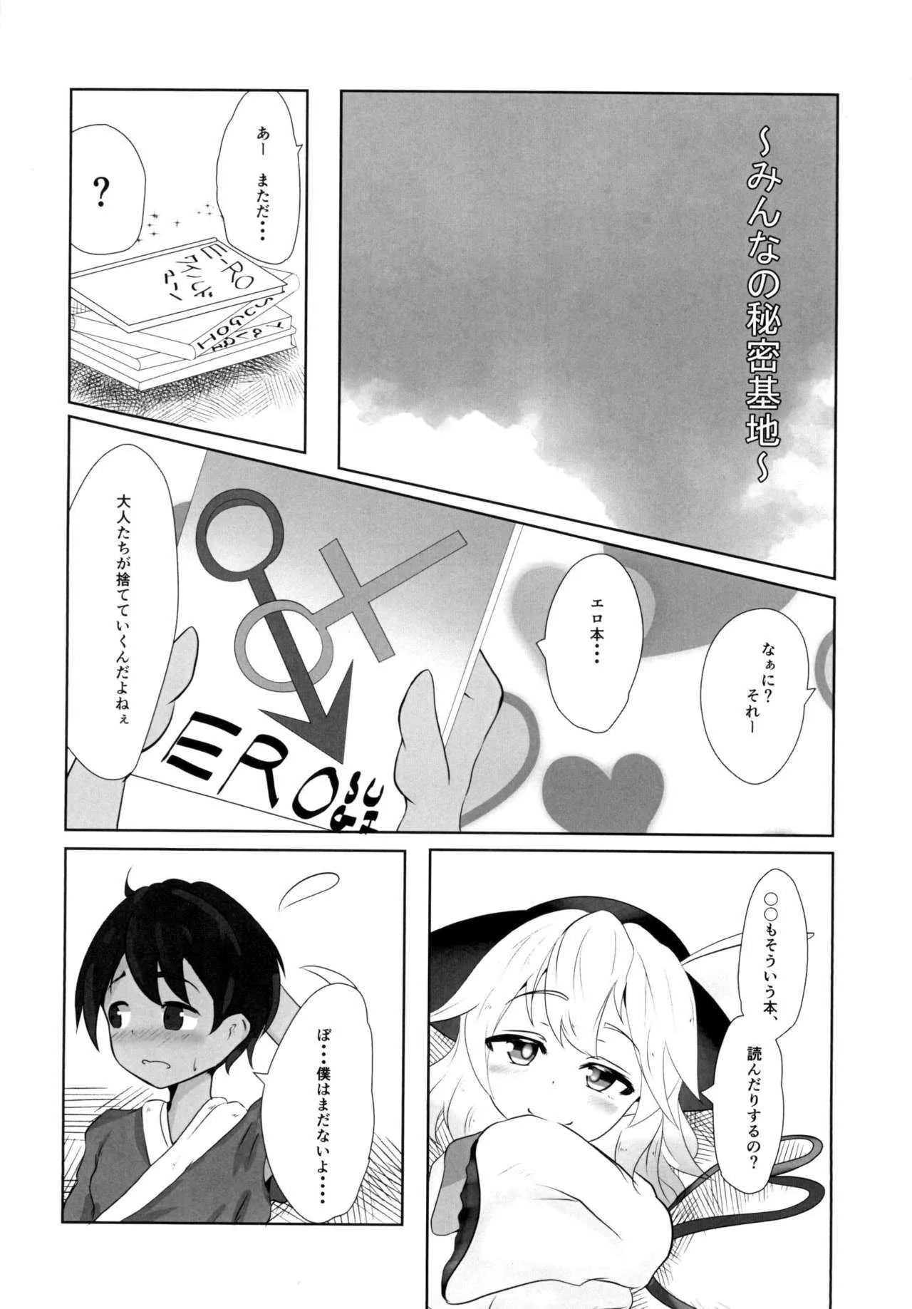 (例大祭15) [甘利定食 (冷飯)] こいしちゃんはおねぇちゃん (東方Project)_6