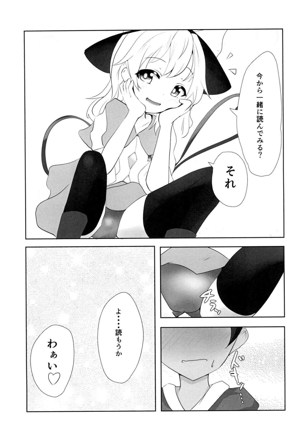 (例大祭15) [甘利定食 (冷飯)] こいしちゃんはおねぇちゃん (東方Project)_7