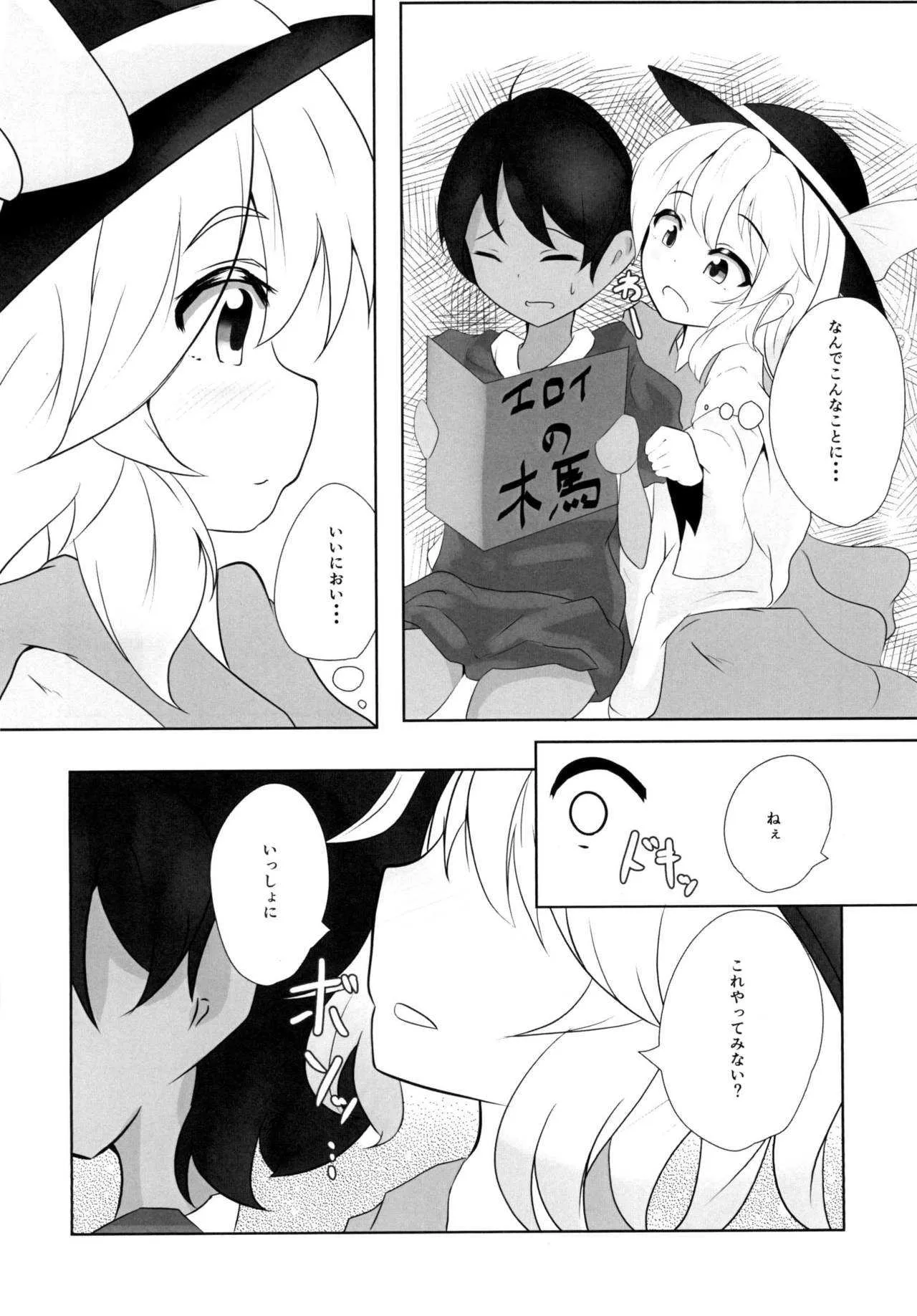 (例大祭15) [甘利定食 (冷飯)] こいしちゃんはおねぇちゃん (東方Project)_8