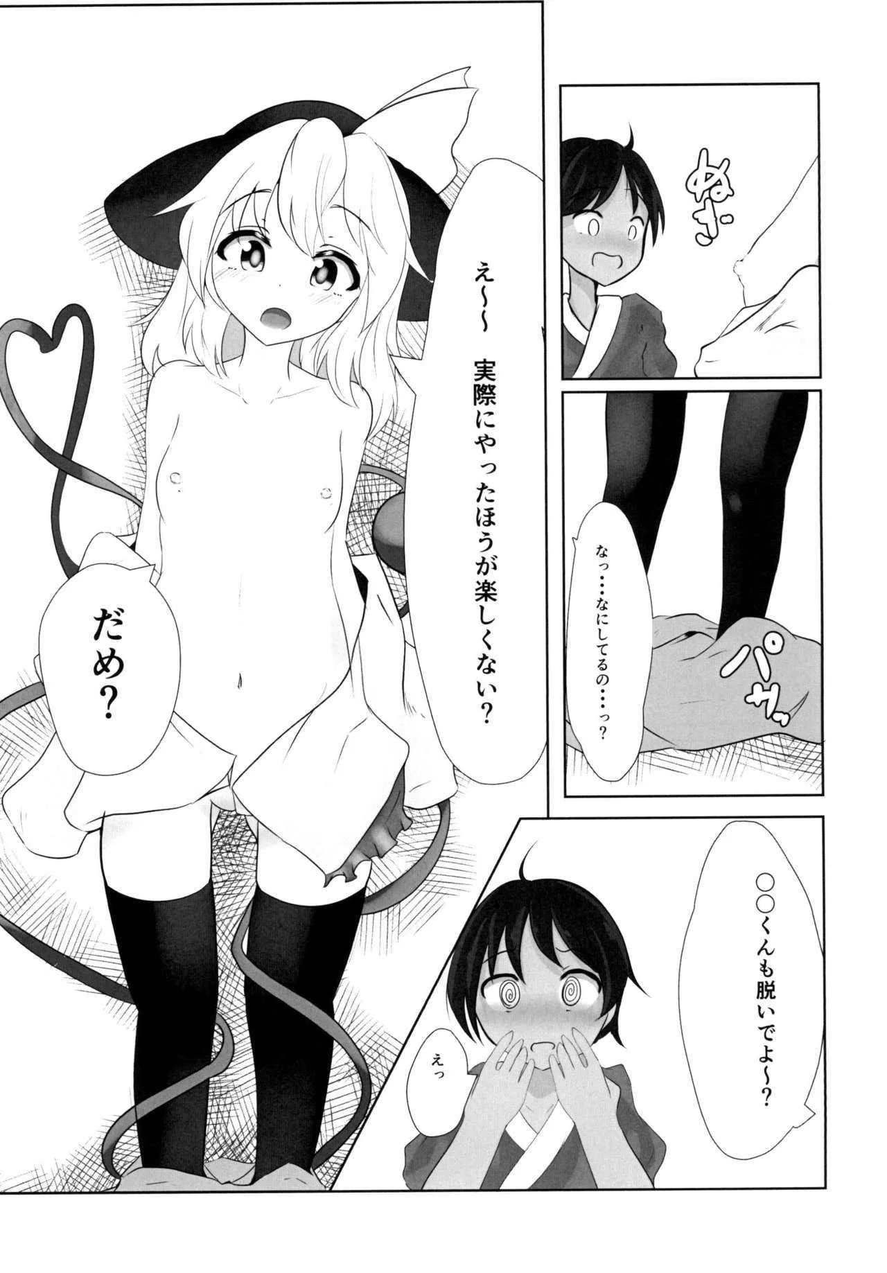 (例大祭15) [甘利定食 (冷飯)] こいしちゃんはおねぇちゃん (東方Project)_9