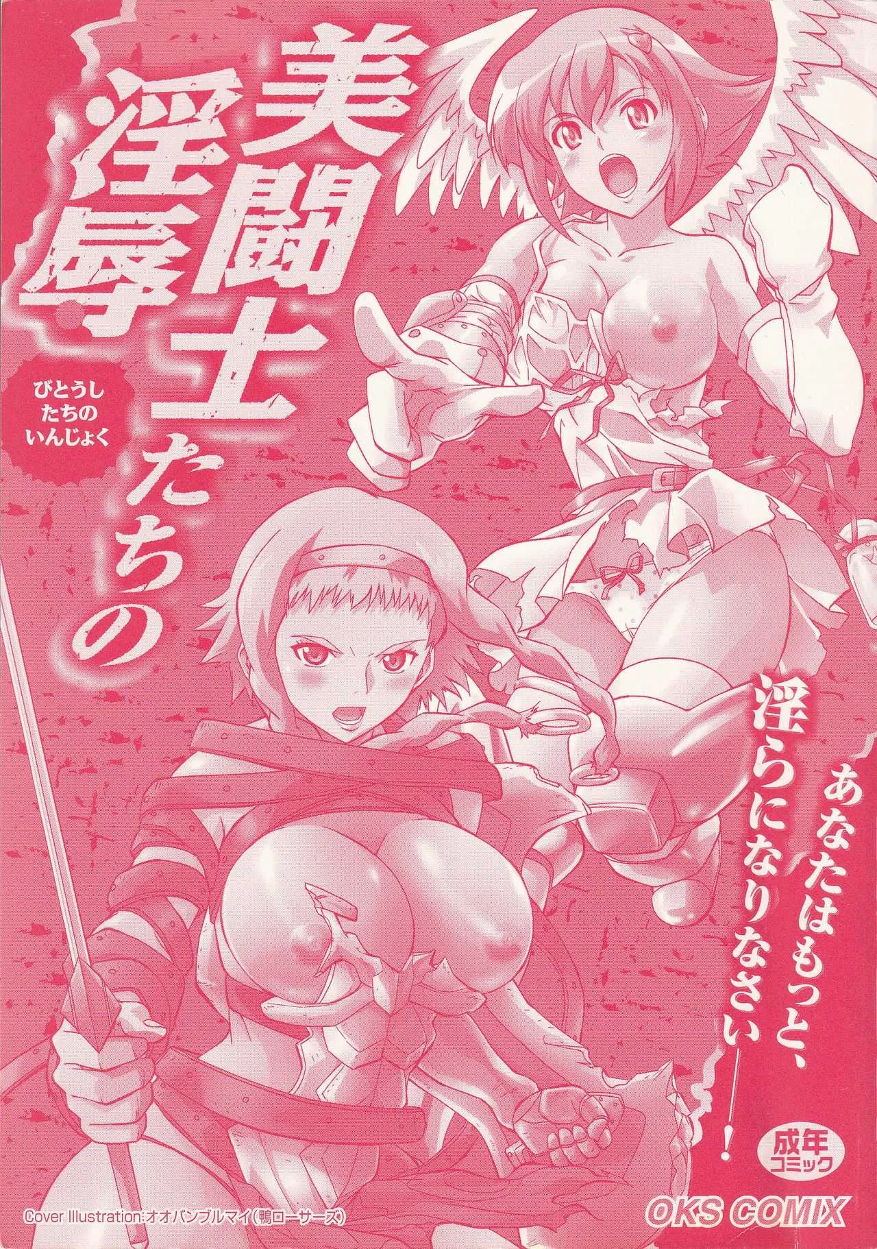 [OKSコミックス (よろず)] 美闘士たちの淫辱 (クイーンズブレイド)_2