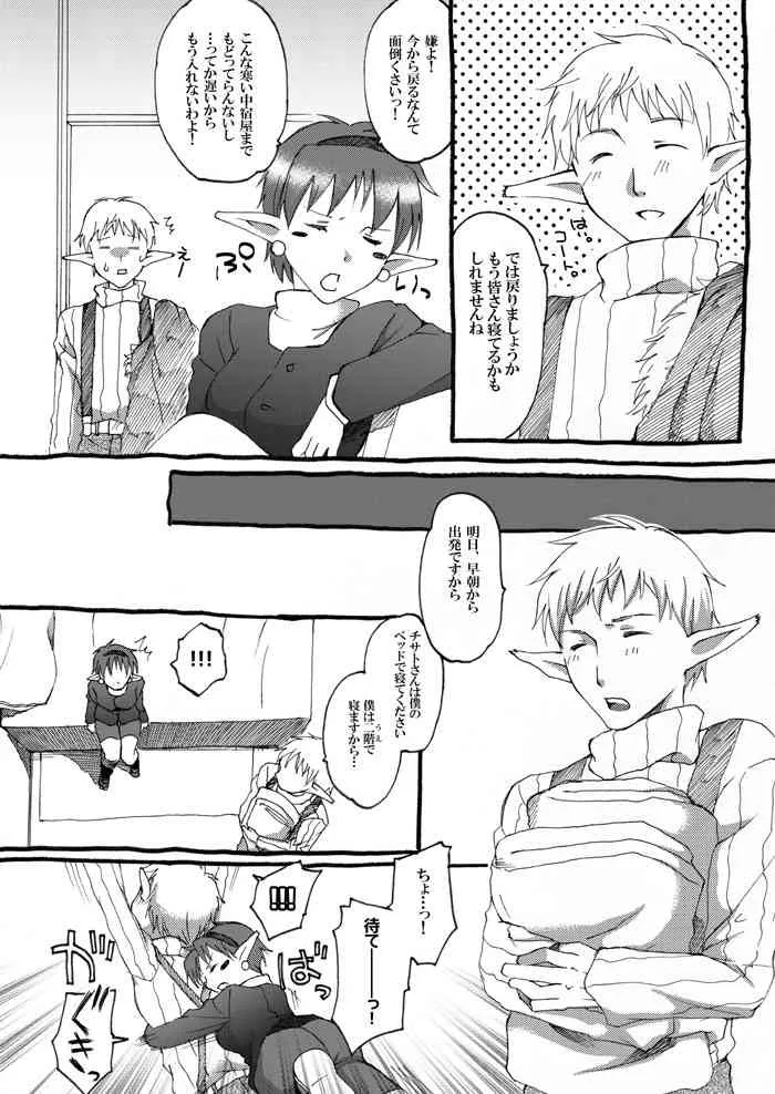 [Touko] いちゃえろしてる星海弐漫画・ (スターオーシャン セカンドストーリー)_2