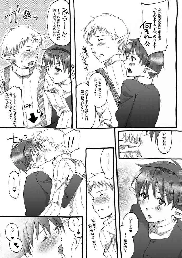 [Touko] いちゃえろしてる星海弐漫画・ (スターオーシャン セカンドストーリー)_3