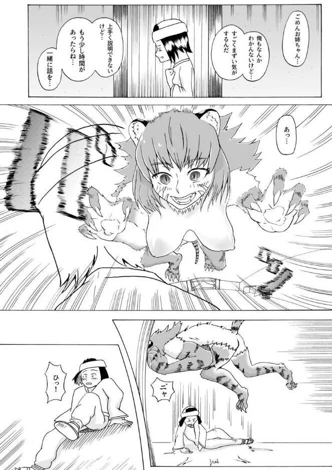 [本多家 (tonfacat)] 僕と魔物の馴れ初めばなし 人虎編 (魔物娘図鑑)_10