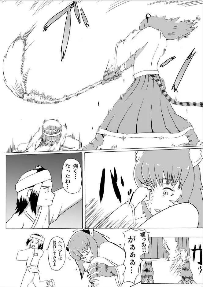 [本多家 (tonfacat)] 僕と魔物の馴れ初めばなし 人虎編 (魔物娘図鑑)_4