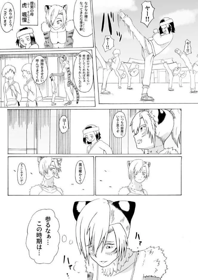 [本多家 (tonfacat)] 僕と魔物の馴れ初めばなし 人虎編 (魔物娘図鑑)_5
