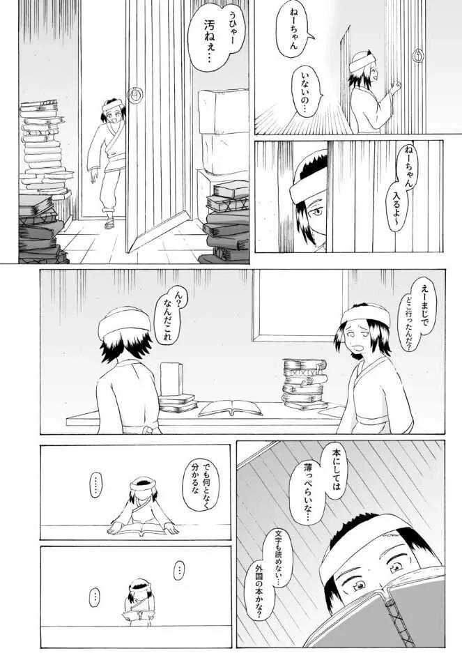 [本多家 (tonfacat)] 僕と魔物の馴れ初めばなし 人虎編 (魔物娘図鑑)_6