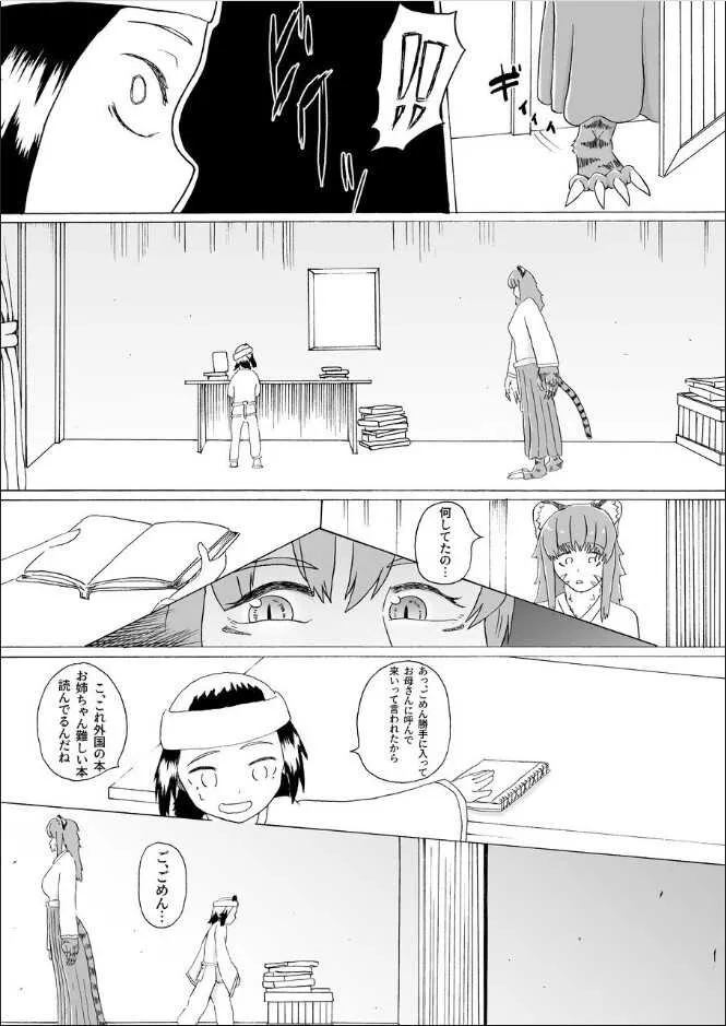 [本多家 (tonfacat)] 僕と魔物の馴れ初めばなし 人虎編 (魔物娘図鑑)_7