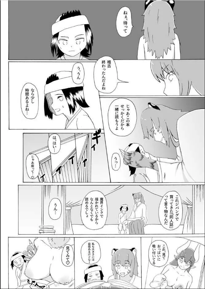 [本多家 (tonfacat)] 僕と魔物の馴れ初めばなし 人虎編 (魔物娘図鑑)_8