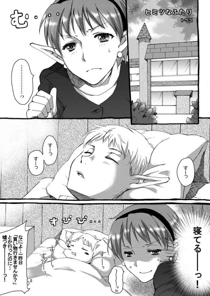 [Touko] 相も変わらずいちゃえろしている星海2漫画・ (スターオーシャン セカンドストーリー)