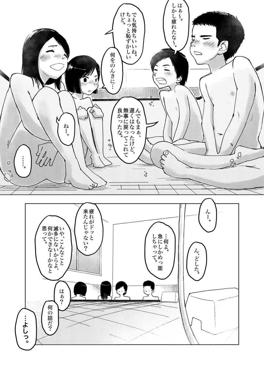 遅刻組→リミットバス_10