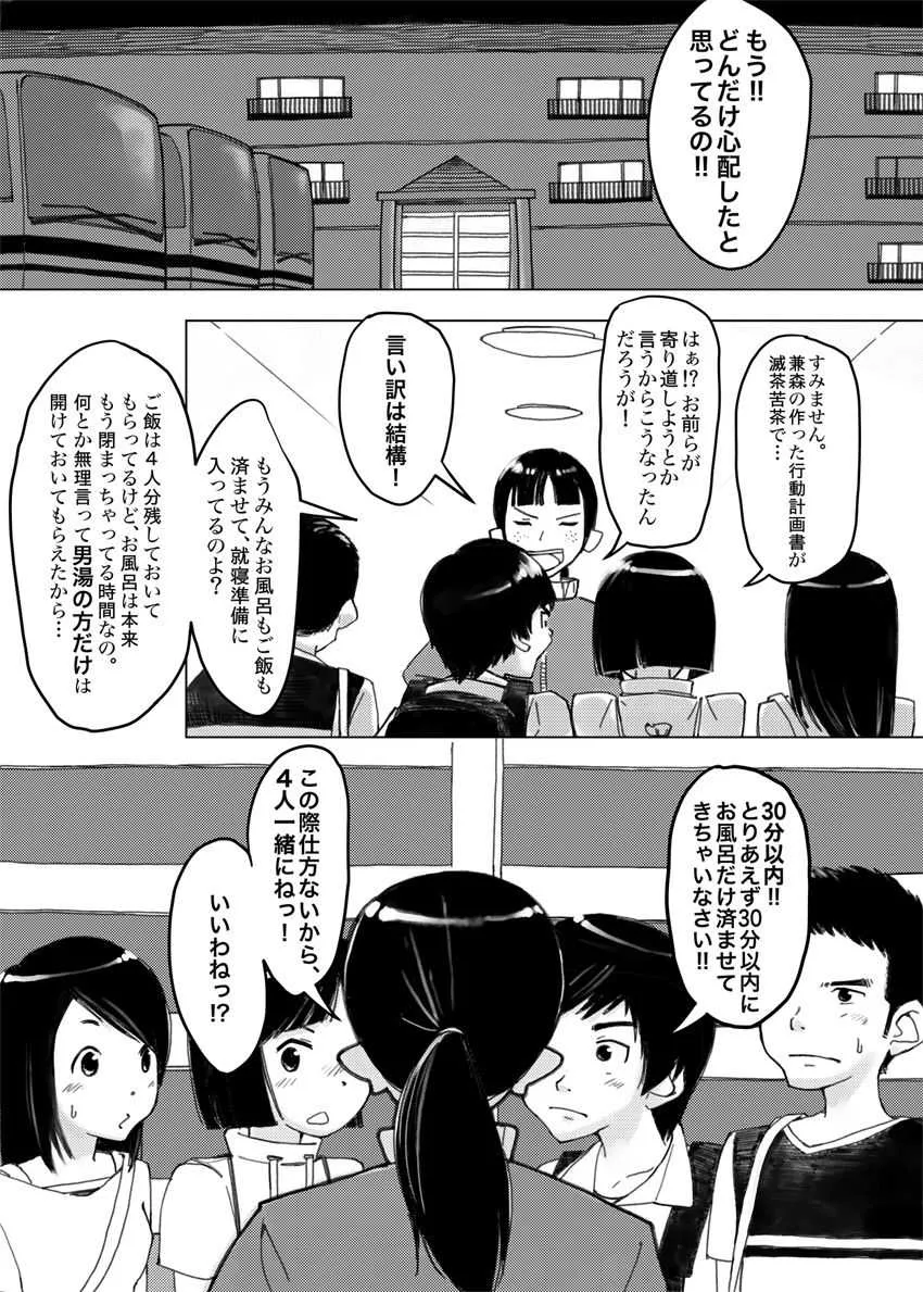 遅刻組→リミットバス_2