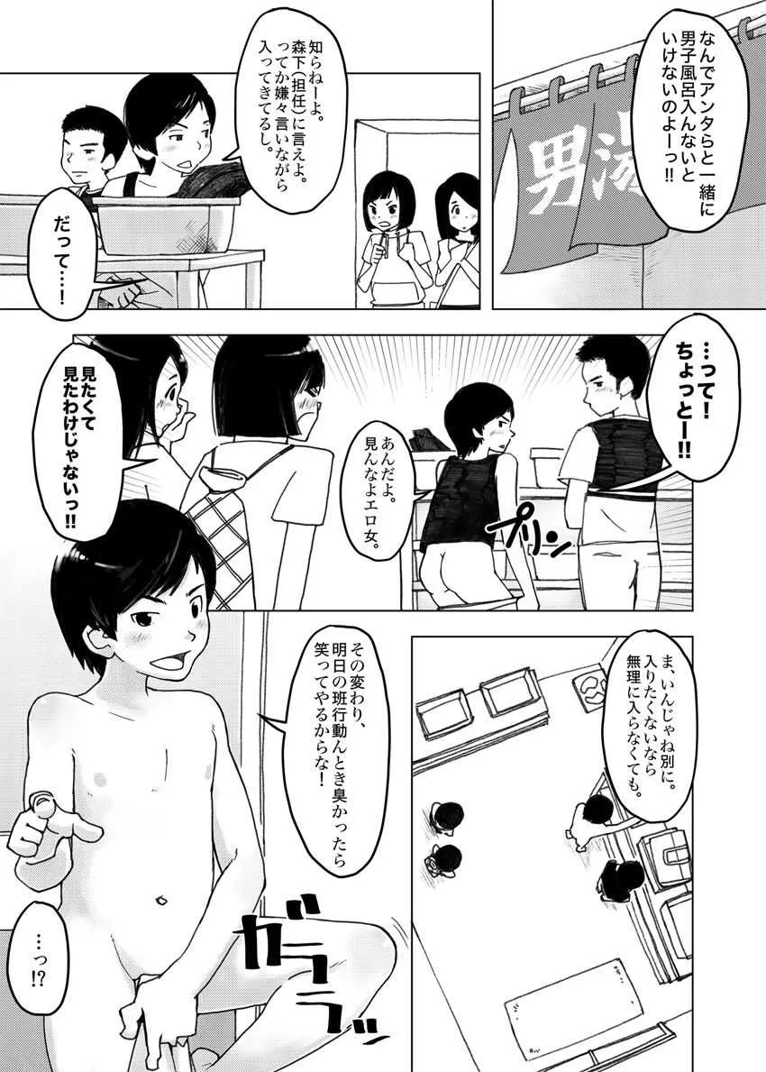 遅刻組→リミットバス_5