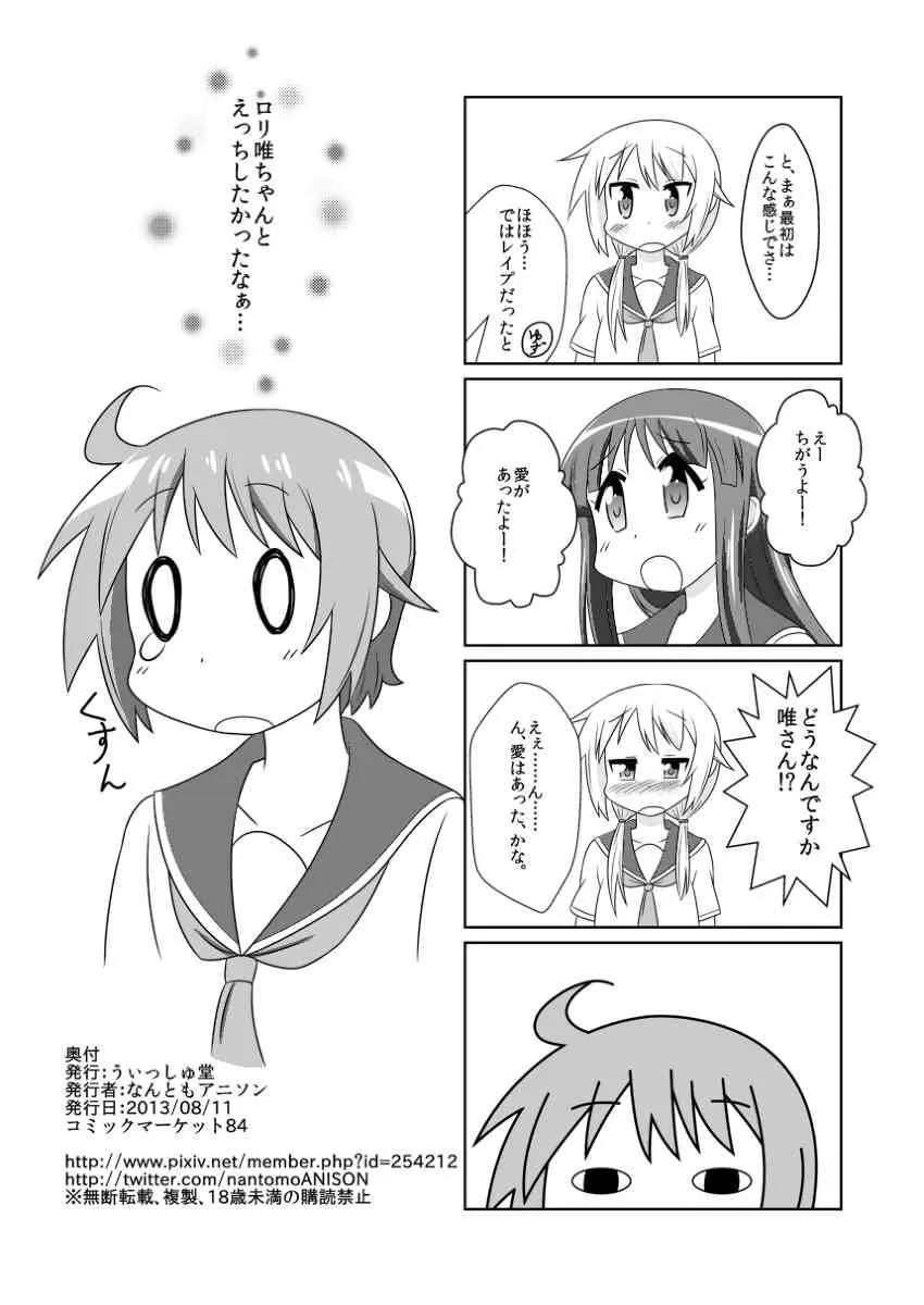(C84) [Nantomo Anison] ゆゆ式同人誌おまけ本 (Yuyushiki)_2