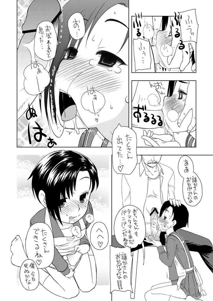 [Iwama Yoshiki] えっちな新妻凛子さん　その2　「おでかけのちゅ～」編 (Love Plus)_3