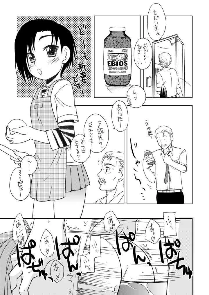 [Iwama Yoshiki] えっちな新妻凛子さん　その2　「おでかけのちゅ～」編 (Love Plus)