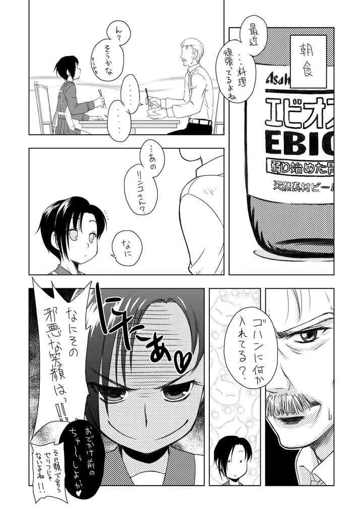 [Iwama Yoshiki] えっちな新妻凛子さん　その2　「おでかけのちゅ～」編 (Love Plus)_2