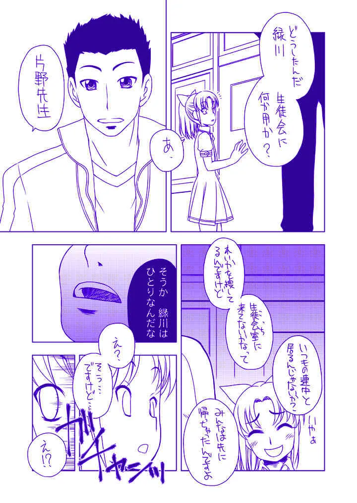 [いわまよしき] 「緑川なお陵辱漫画」SHT2013春版 (スマイルプリキュア！)_4