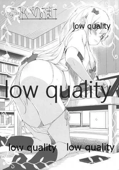 (C92) [みくろぺえじ (黒本君)] C92みくぺのおまけ (エロマンガ先生)_2