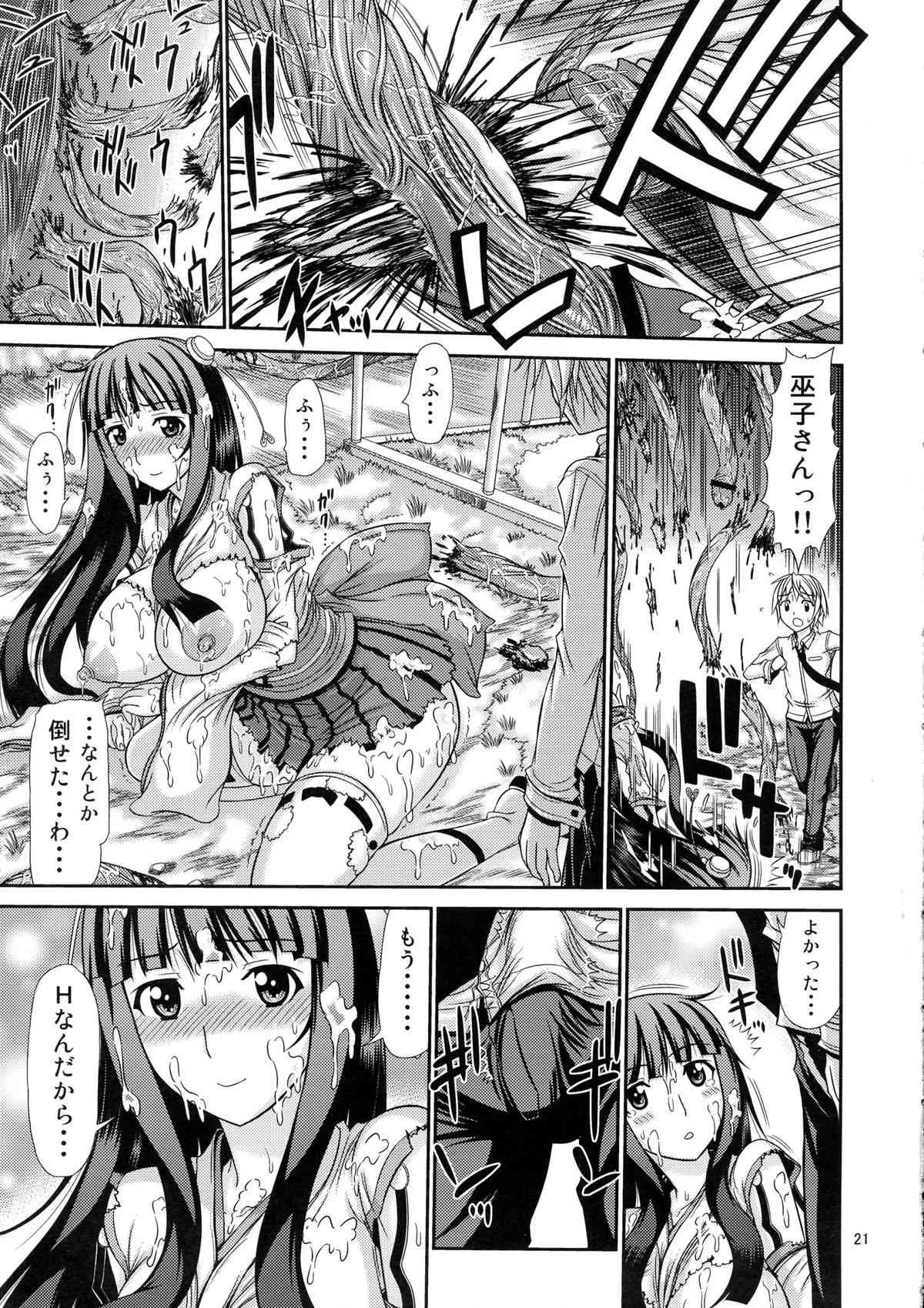[サプリメンタル (上石ニーニー)] 白濁巫装嬢 ふれミコ_5