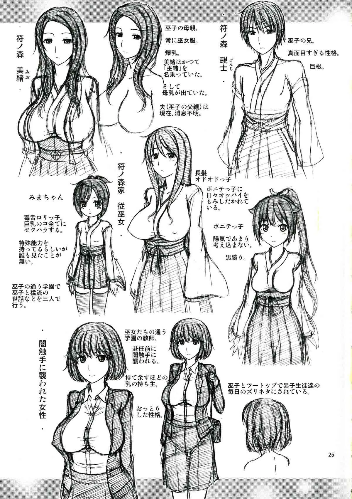 [サプリメンタル (上石ニーニー)] 白濁巫装嬢 ふれミコ_9