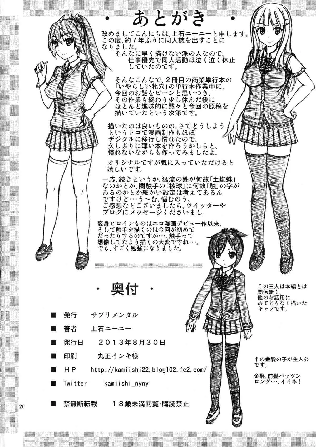 [サプリメンタル (上石ニーニー)] 白濁巫装嬢 ふれミコ_10