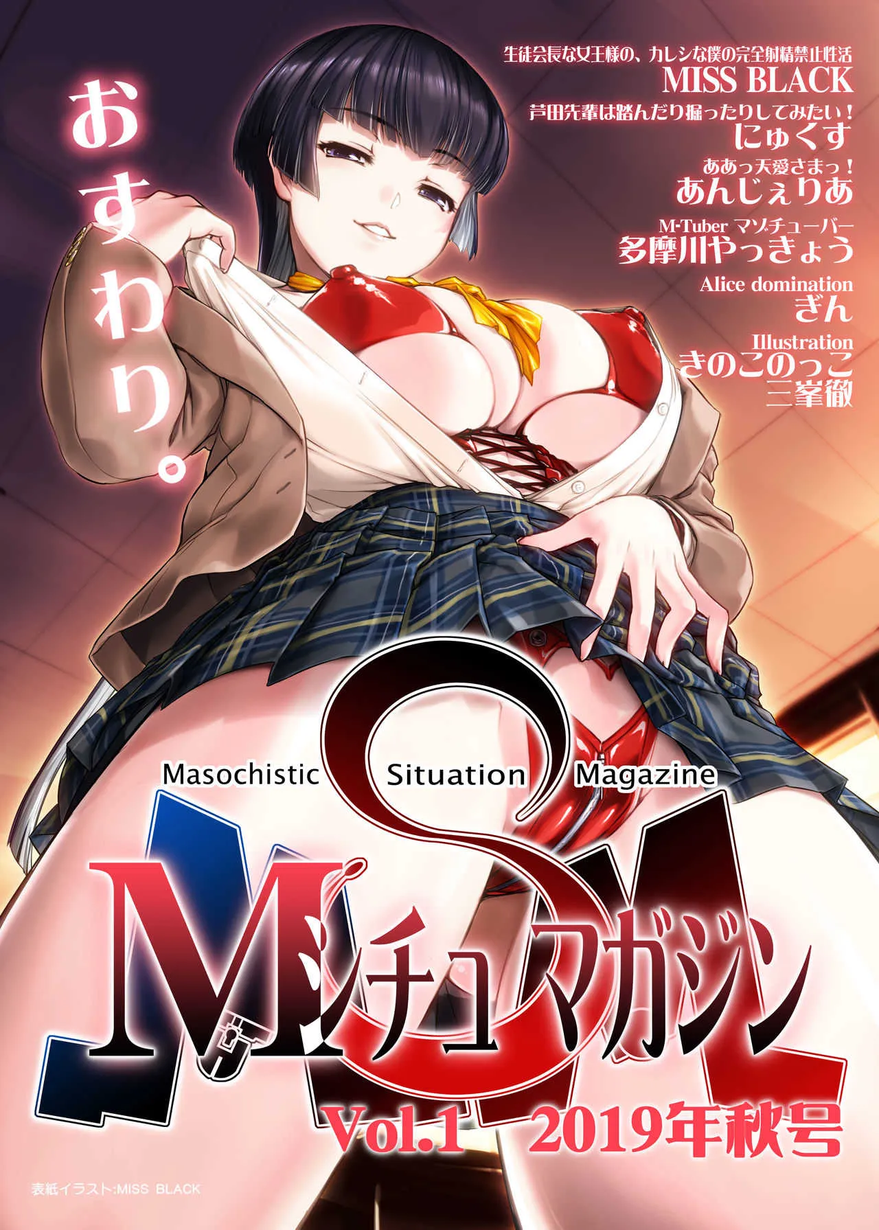 [サークルMSM (よろず)] Mシチュマガジン Vol.1 2019年秋号