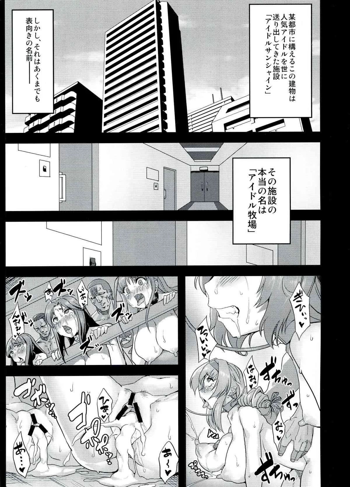 (C84) [OVing (おぶい)] 変態アイドル牧場 NEXT STAGE (アイドルマスター シンデレラガールズ)_3