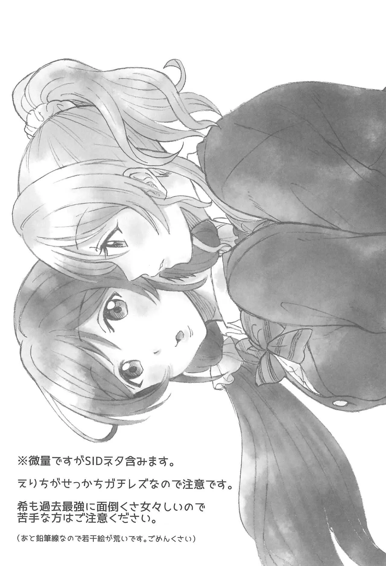(C89) [むしやき!! (上林眞)] アンバランスエモーショナルハート (ラブライブ!)_3