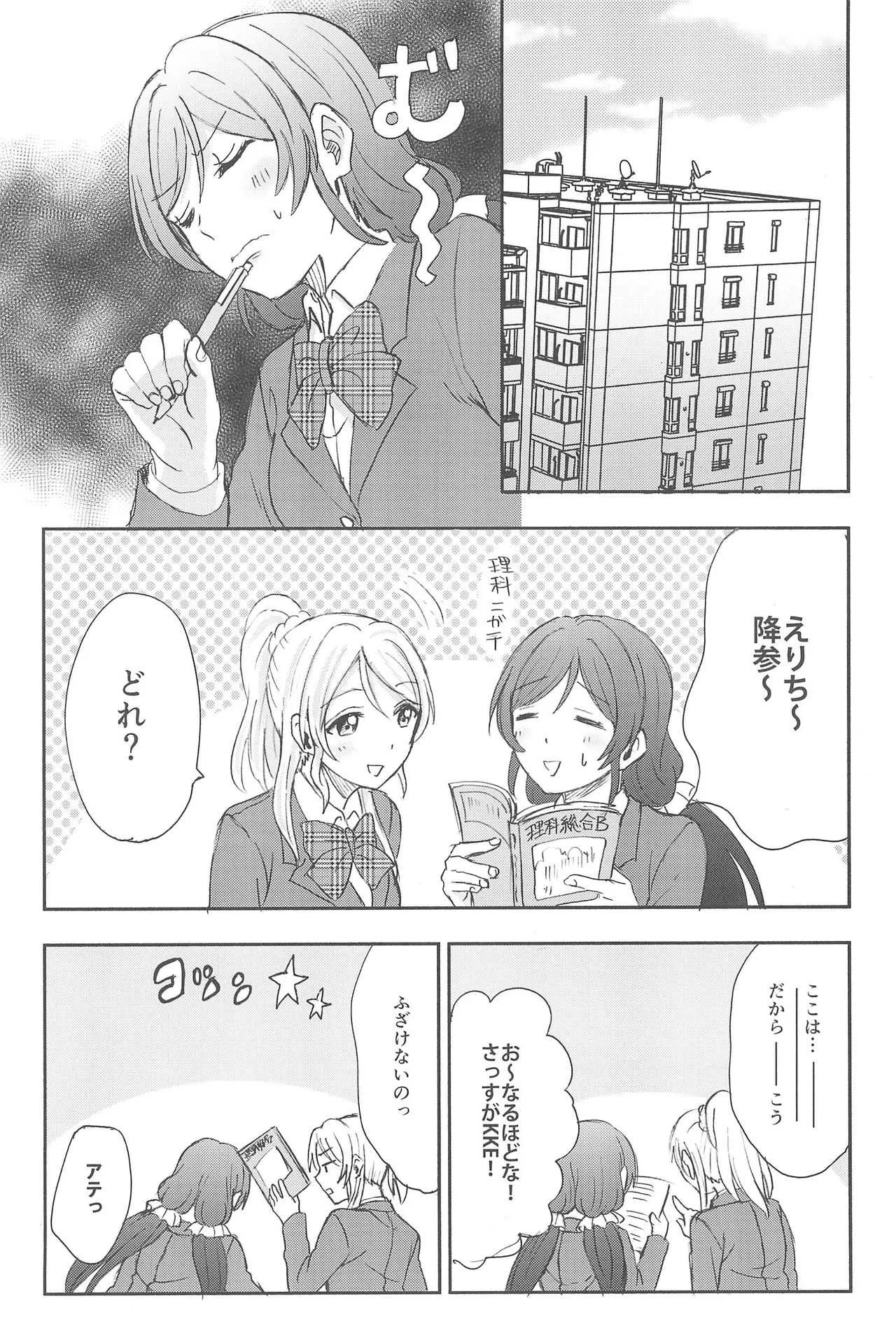 (C89) [むしやき!! (上林眞)] アンバランスエモーショナルハート (ラブライブ!)_4