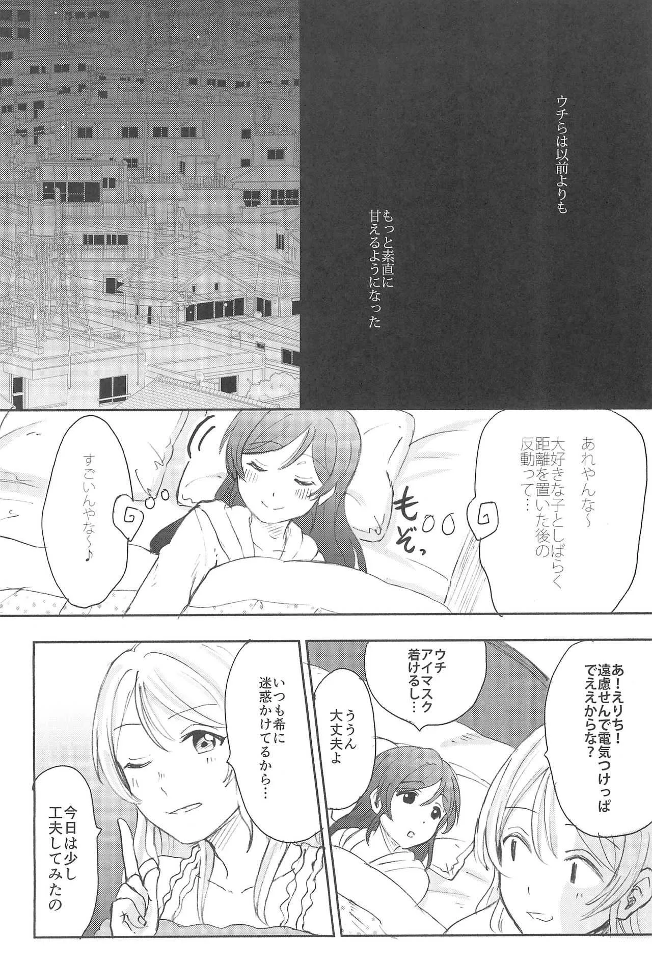 (C89) [むしやき!! (上林眞)] アンバランスエモーショナルハート (ラブライブ!)_6
