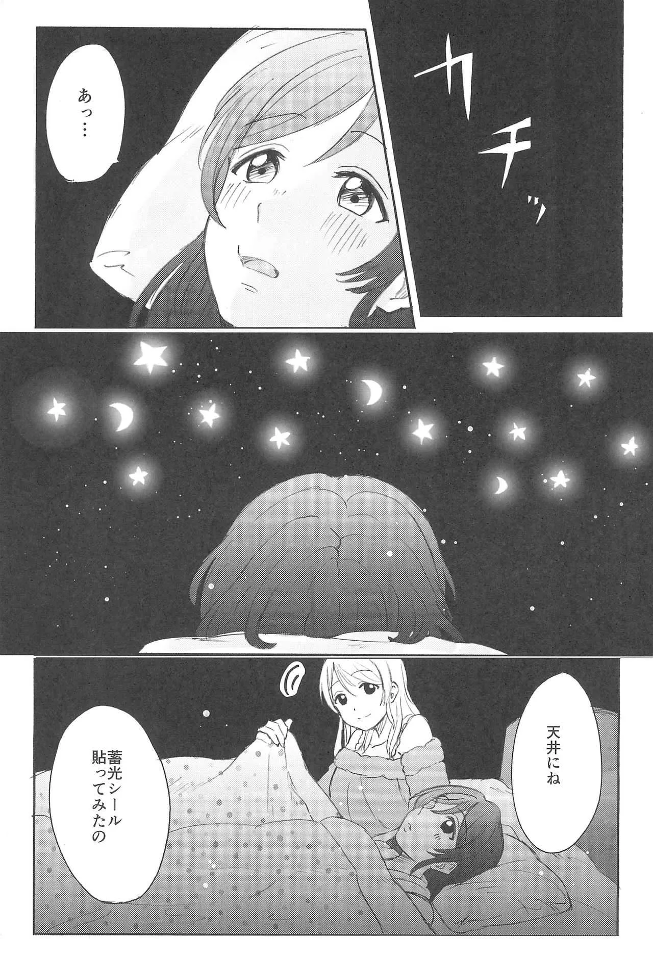 (C89) [むしやき!! (上林眞)] アンバランスエモーショナルハート (ラブライブ!)_7