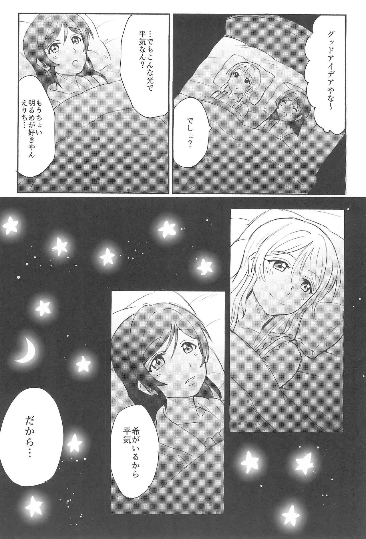(C89) [むしやき!! (上林眞)] アンバランスエモーショナルハート (ラブライブ!)_8