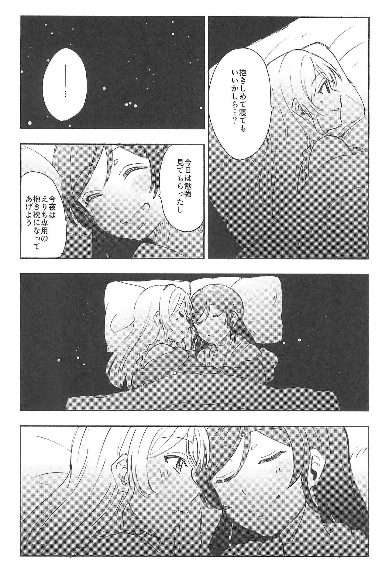 (C89) [むしやき!! (上林眞)] アンバランスエモーショナルハート (ラブライブ!)_9