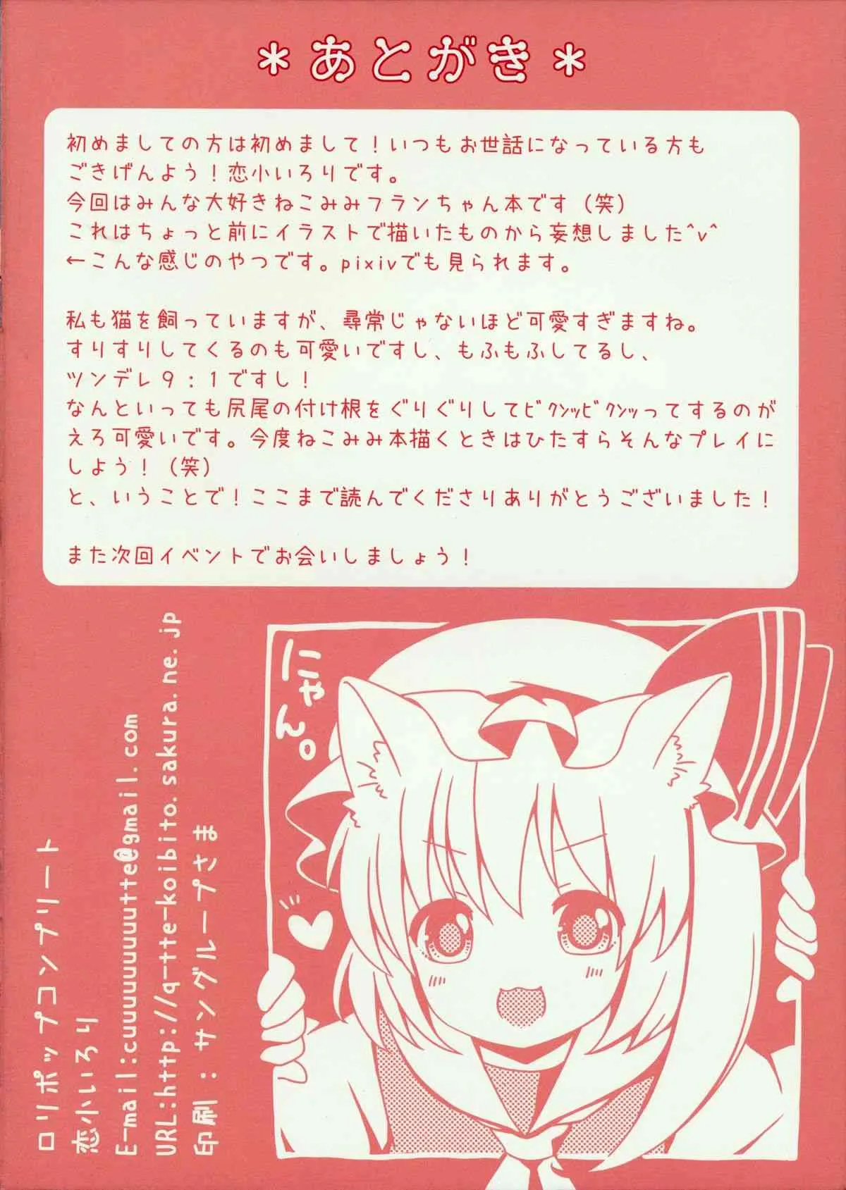 (例大祭10) [ロリポップコンプリート (恋小いろり)] ふにゃんのことひろってよ! (東方Project)_3