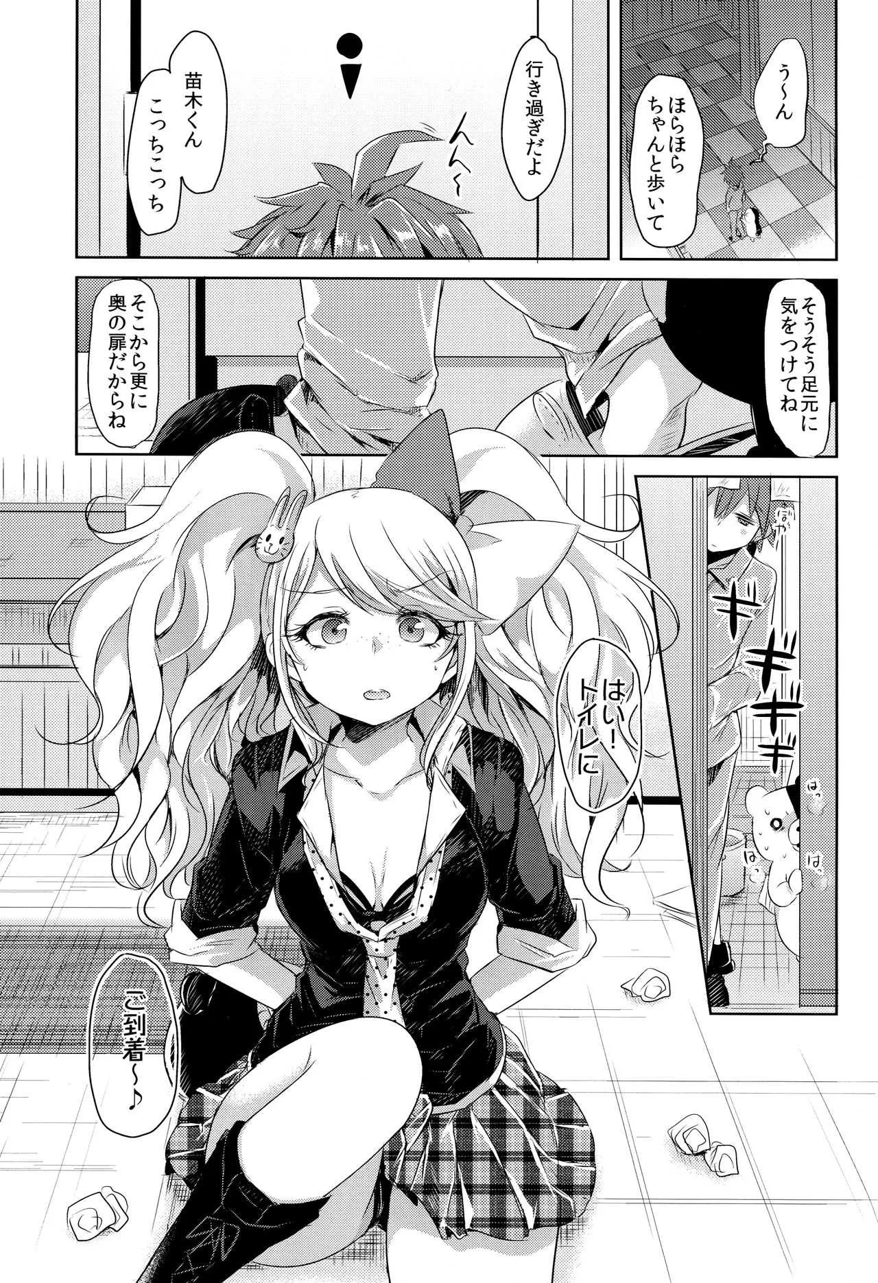 (C85) [ズズズ (神谷ズズ)] スウィート・スウィート・ロスト・メモリー (ダンガンロンパ)_4