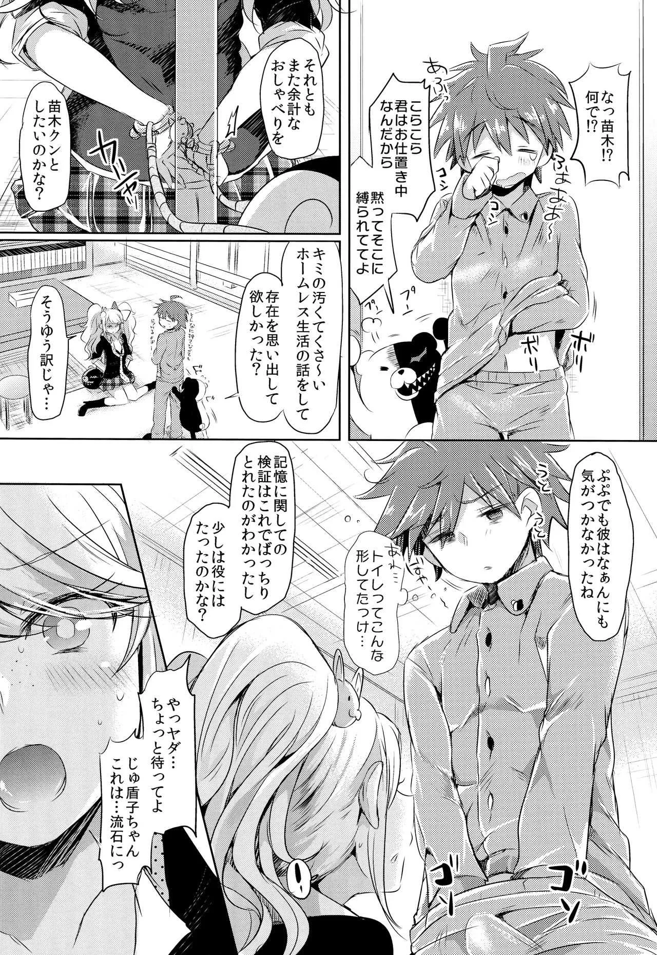(C85) [ズズズ (神谷ズズ)] スウィート・スウィート・ロスト・メモリー (ダンガンロンパ)_5