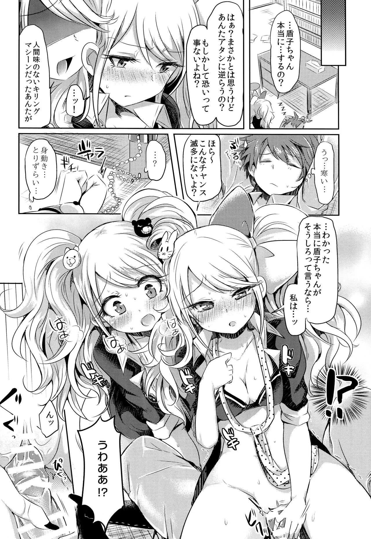 (C85) [ズズズ (神谷ズズ)] スウィート・スウィート・ロスト・メモリー (ダンガンロンパ)_7