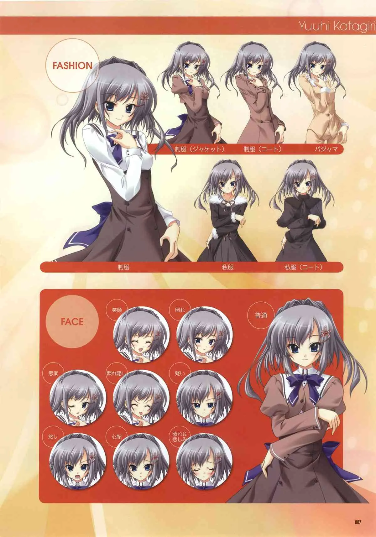あかね色に染まる坂 オフィシャルファンブック_5