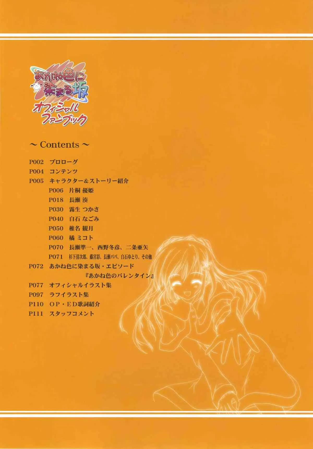 あかね色に染まる坂 オフィシャルファンブック_2