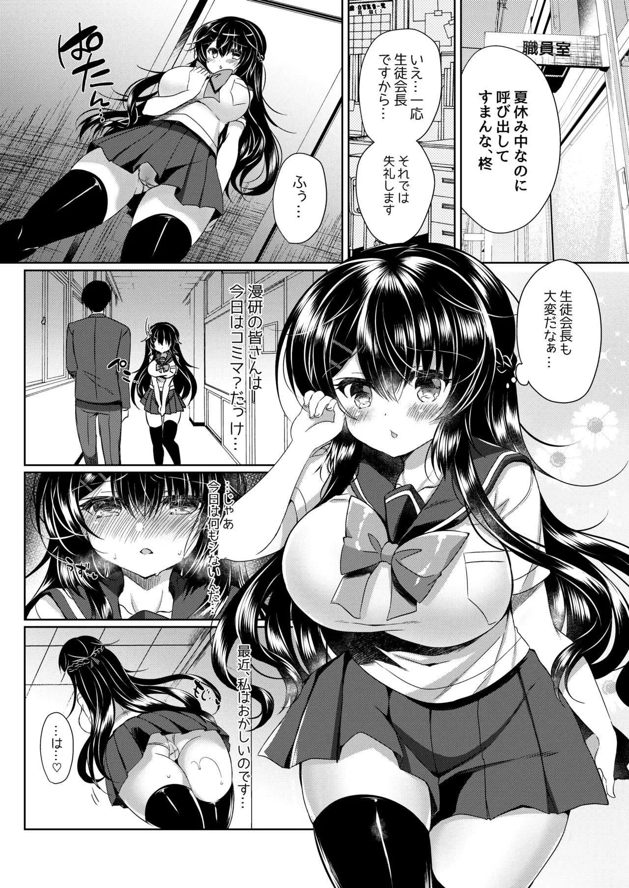 [Lonely Church (鈴音れな)] 性徒会長をとことんイかせまくる話 [DL版]_4