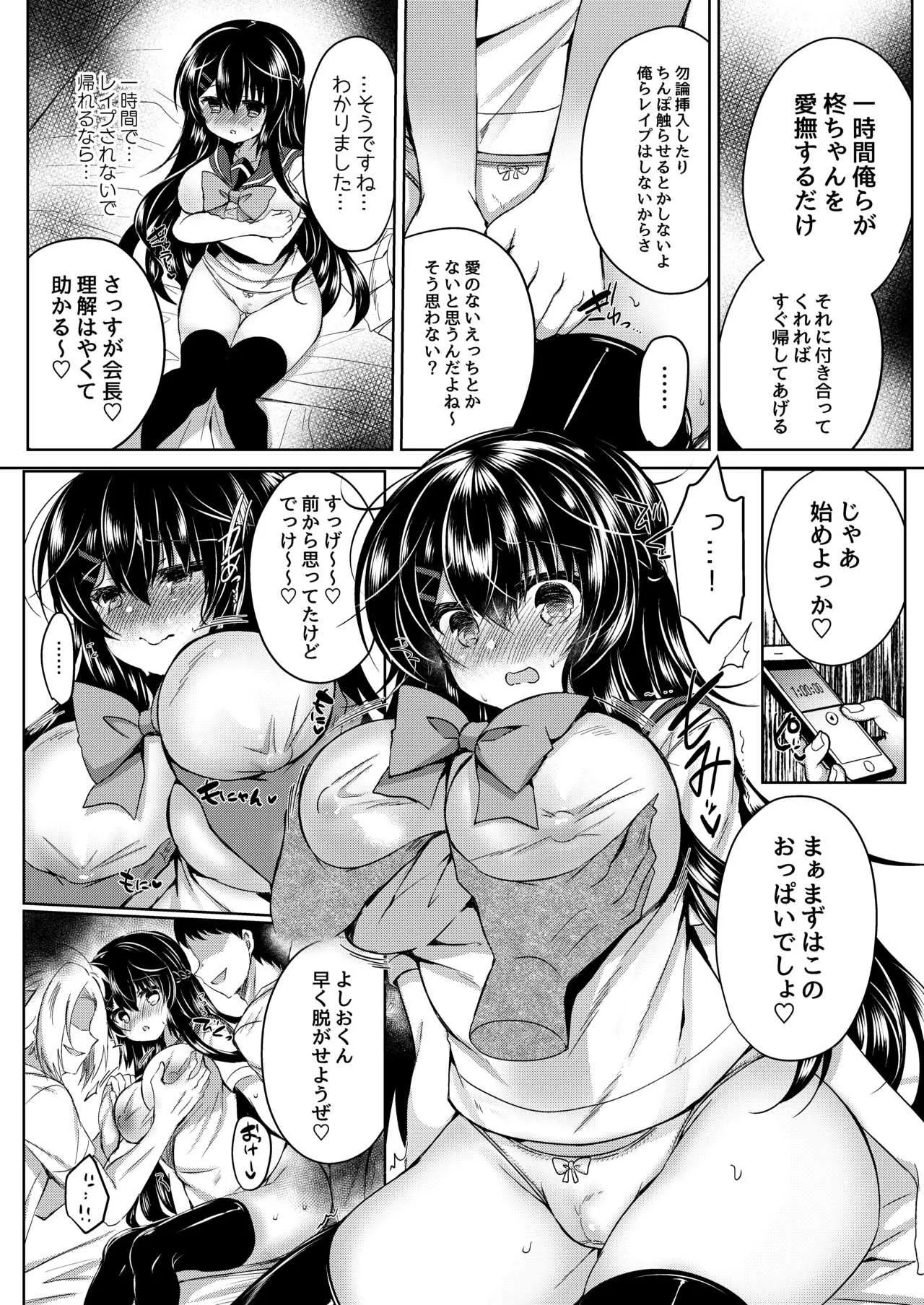 [Lonely Church (鈴音れな)] 性徒会長をとことんイかせまくる話 [DL版]_8
